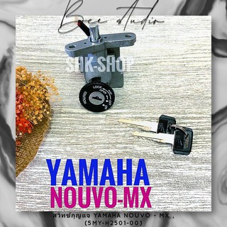 สวิทซ์กุญแจ YAMAHA NOUVO - MX , ยามาฮ่า นูโว เอ็มเอ็กซ์ เกรดเทียบศูนย์ (5MY-H2501-00)