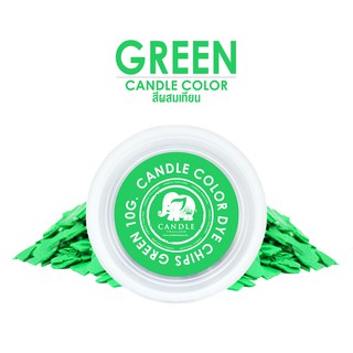 สินค้า Candle Color Green 10 g. - สีเทียนสีเขียว 10 กรัม💚💚