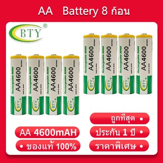 สินค้า BTY ถ่านชาร์จ AA 4600 mAh NIMH Rechargeable Battery （8 ก้อน）
