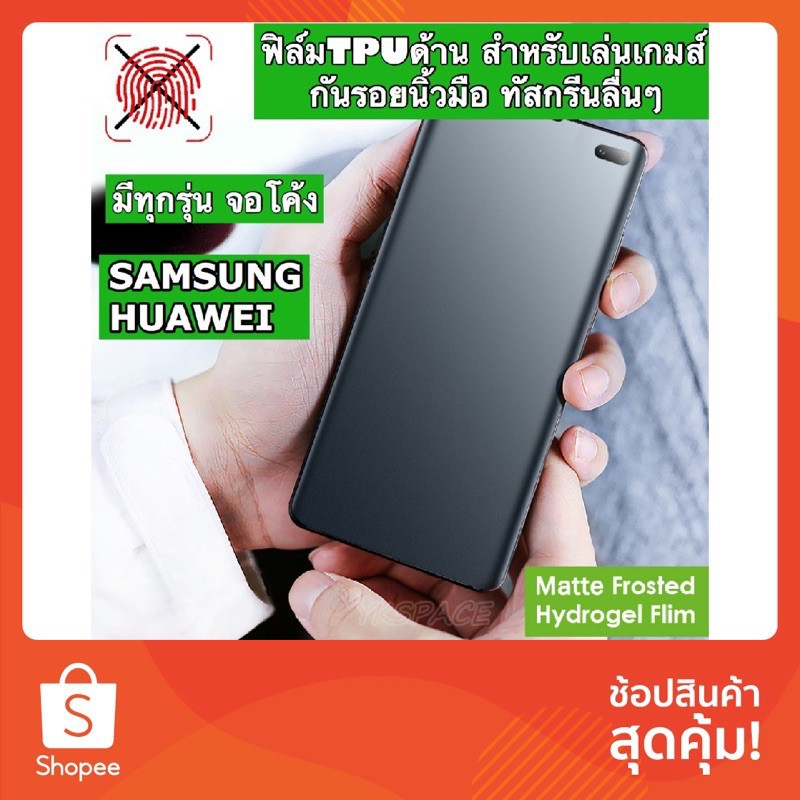 ภาพหน้าปกสินค้าฟิล์มtpuด้าน s8 s9 s10 s10+ s20 s20+ s20ultra note8 note9 note10 note10+ note20ultra p30pro p40pro mate20pro mate30pro