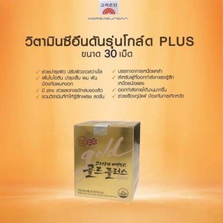 ภาพขนาดย่อของภาพหน้าปกสินค้า(พร้อมส่งแท้ ) วิตามินซีอึนดันโกล์ด Eundan Gold 30 เม็ด 1000mg อึนดันทอง จากร้าน vitamin4sure บน Shopee ภาพที่ 2