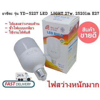 ยาชิดะ รุ่น YD-5227 LED  LIGHT 27w. 2520lm E27 (เดย์ไลท์) หลอดไฟ  ให้แสงสว่างรอบด้าน แถวขั้วเสียบไฟ