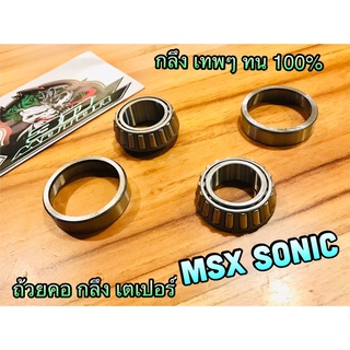 ถ้วยคอ กลึง เตเปอร์ MSX SONIC CBR 150 แพ๊คใส