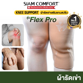 Knee Support สายรัดเข่าเสริมแกนสปริง  พยุงเข่า แก้ปวด