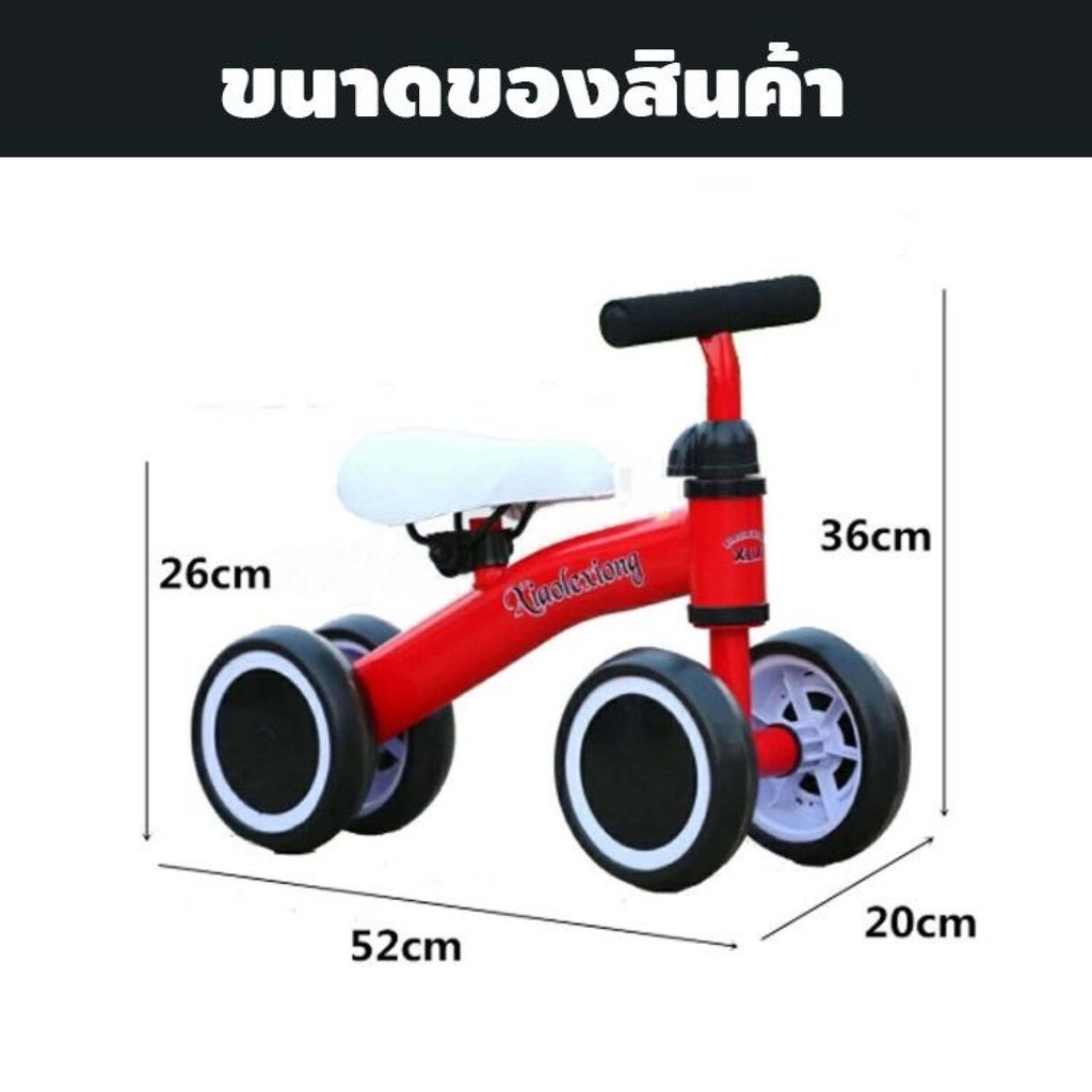 รถจักรยานทรงตัว-รถจักรยานบาล๊านซ์-รถขาไถ-รุ่น-4-สี