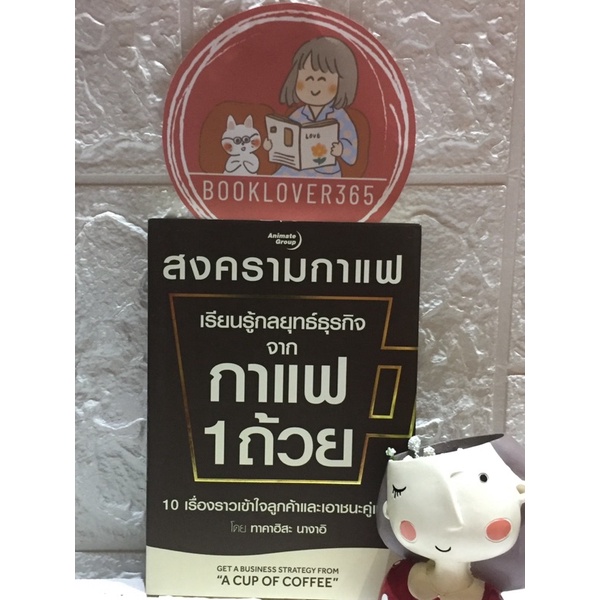 สงครามกาแฟ-เรียนรู้กลยุทธ์ธุรกิจจากกาแฟ-1-ถ้วย