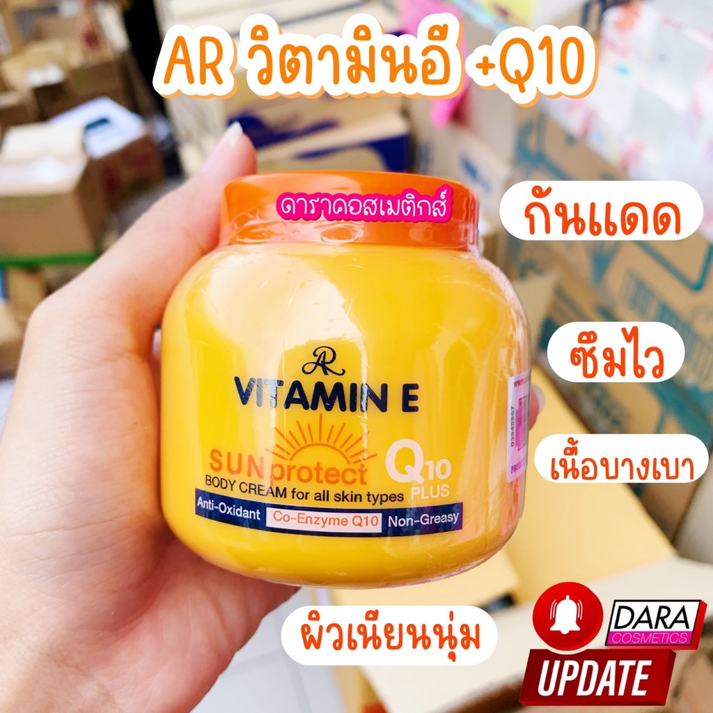 ถูกกว่าห้าง-ar-เออาร์-วิตามินอี-ซันโพรเทค-q10-พลัส-บอดี้ครีม-200-กรัม-ของแท้-dara