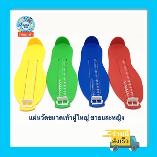 สินค้า แผ่นวัดขนาดเท้า ที่วัดขนาดเท้า แผ่นวัดเท้า ตารางวัดรองเท้า ไซด์เด็ก และผู้ใหญ่