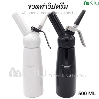 ✇ขวดวิปครีม หัวฉีดอลูมิเนียม ขวดทำโฟมวิปครีม 500 ml ที่บีบครีม ขวดบีบวิปครีม วิปปิ้งครีม Cream Whipper