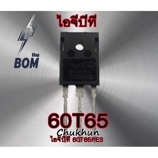 ไอจีบีที 60T65PES IGBT (60A. 650V.) 60T65 อะไหล่ตู้เชื่อม | Shopee Thailand