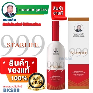 หมอเส็งสตาร์ไลฟ์999ส่งฟรีมีบาร์โค๊ด