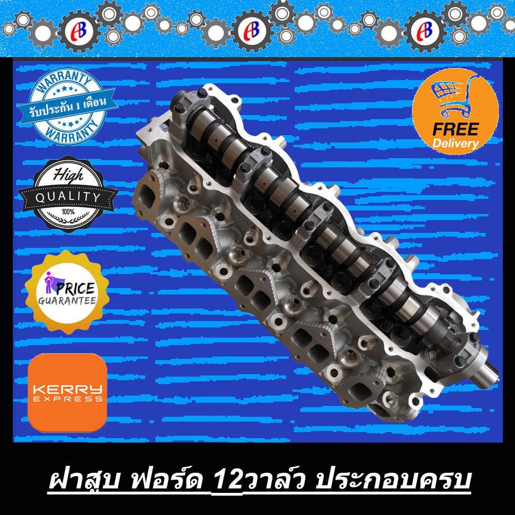 ฝาสูบ-ฟอร์ด-12วาล์ว-ford-wl-12v-ชุดประกอบครบ