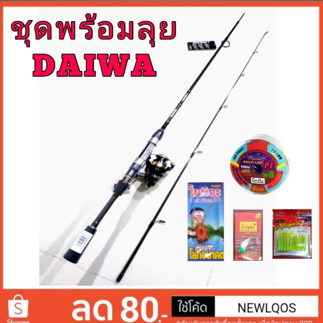 ชุดโปร-daiwa-2019-พิเศษสุดคุ้ม