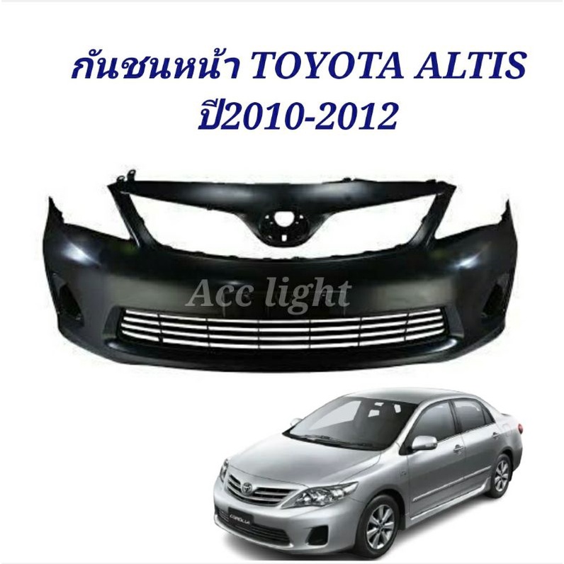 กันชนหน้า-altis-2010-2012-กันชนหน้า-อัลติส2010-2012