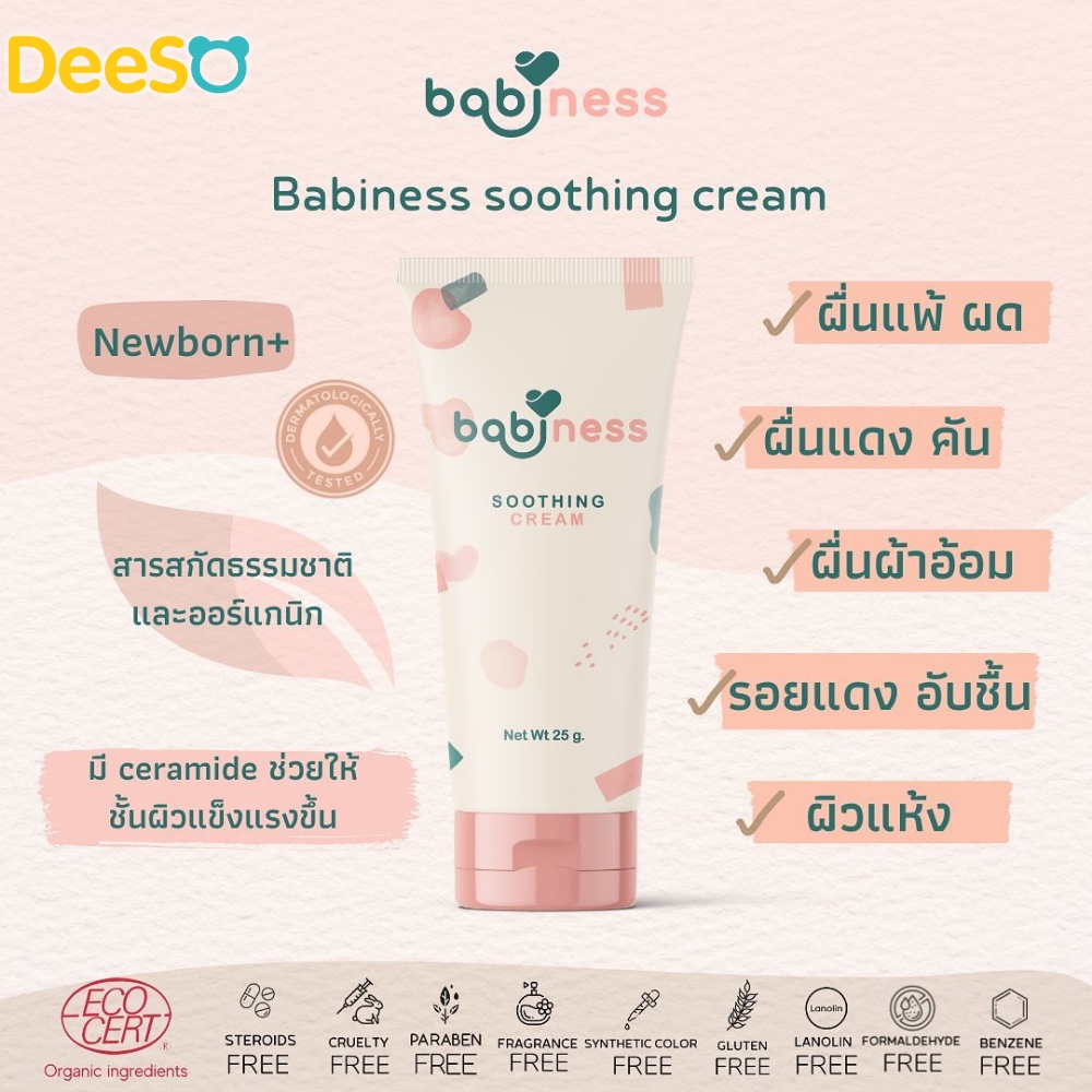 พร้อมส่ง-ส่งเร็ว-babiness-soothing-cream-ครีมทาผิวเด็ก-ครีมทาผื่นเด็ก-ลดผดผื่น-ผื่นแพ้ต่างๆ-ผื่นผ้าอ้อม-ลดรอยแดง