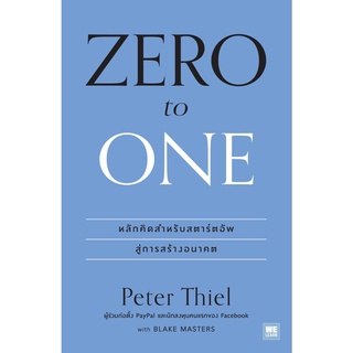 หนังสือ  ZERO to ONE หลักคิดสำหรับสตาร์ตอัพสู่การสร้างอนาคต : ผู้เขียน Peter Thiel : สำนักพิมพ์ วีเลิร์น (WeLearn)