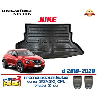 ถาดท้ายรถ ยกขอบ ตรงรุ่น Nissan Juke 2020-2023 (ส่ง 1-3วันถึง) ถาดท้ายรถ ถาดวางสัมภาระ