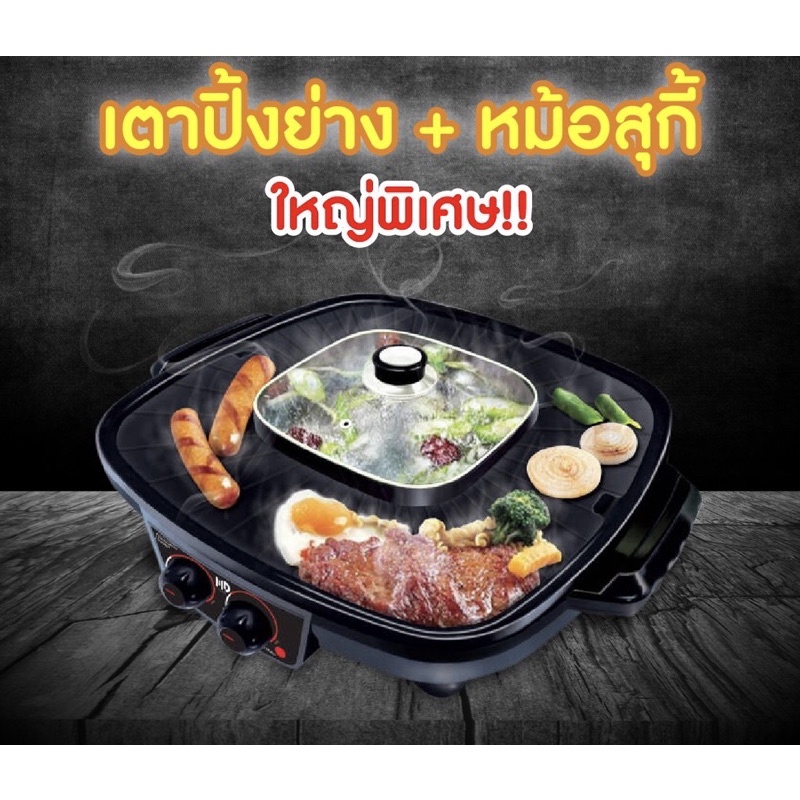 เตาปิ้งย่าง-ชาบู-md-รุ่น-bbq-1801-เตาปิ้งย่างไฟฟ้า-electric-bbq-cooking-grill