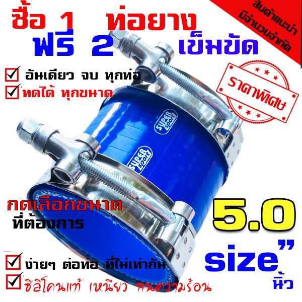 ท่อยาง-ท่อยางซิลิโคนเทอร์โบอินเตอร์-ท่อตรง-สีน้ำเงิน-5-0-นิ้ว-พร้อมเข็มขัด-2ชิ้น