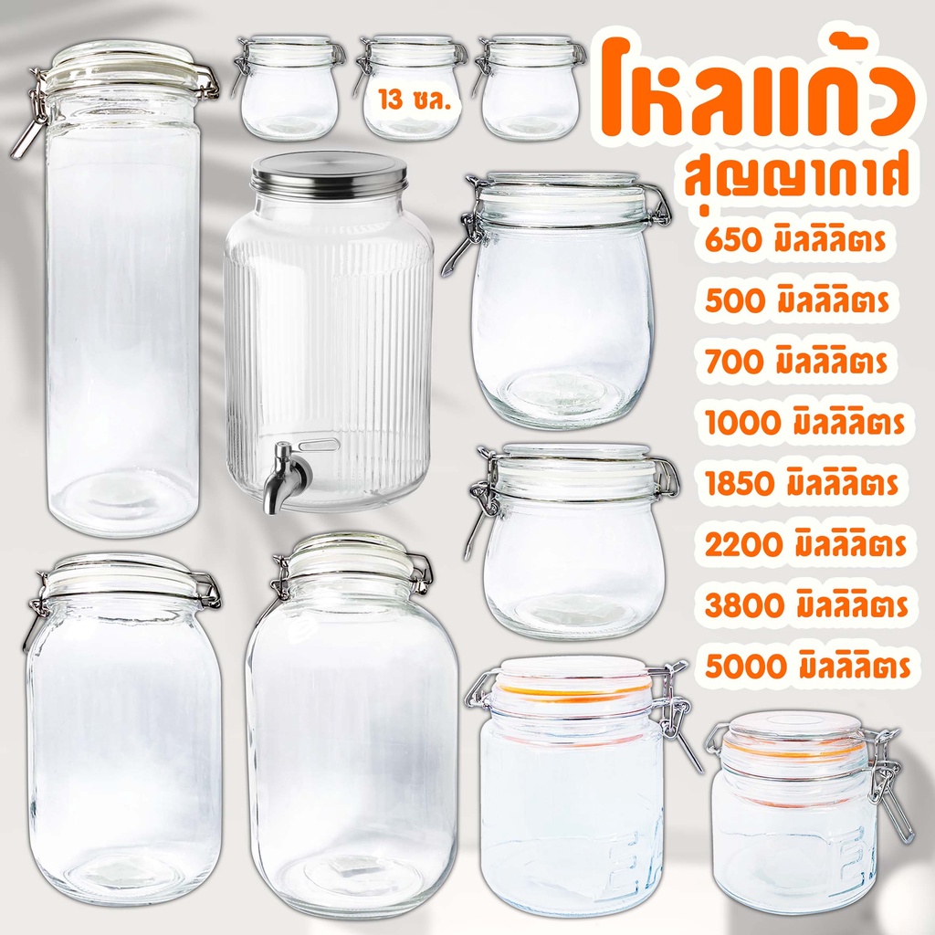 โหลแก้ว-โหลดอง-โหลแก้วสูญญากาศ-glass-jar