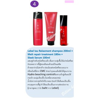 Lebel Iau Relaxment shampoo 200ml + Melt repair treatment 180m + Sleek Serum 100ml  แชมพูสำหรับหนังศรีษะแห้ง เพิ่มความช