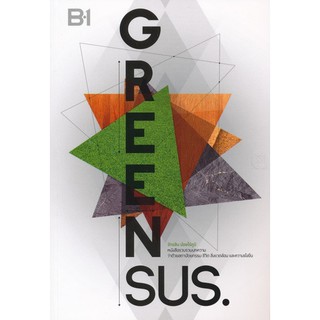 หนังสือรวบรวมบทความ ว่าด้วยสถาปัตยกรรม ชีวิต สิ่งแวดล้อม และความยั่งยืน "Green Sus."