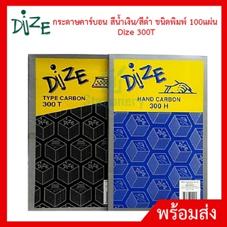 กระดาษคาร์บอน สีน้ำเงิน/สีดำ ชนิดพิมพ์ 100แผ่น  Dize 300T