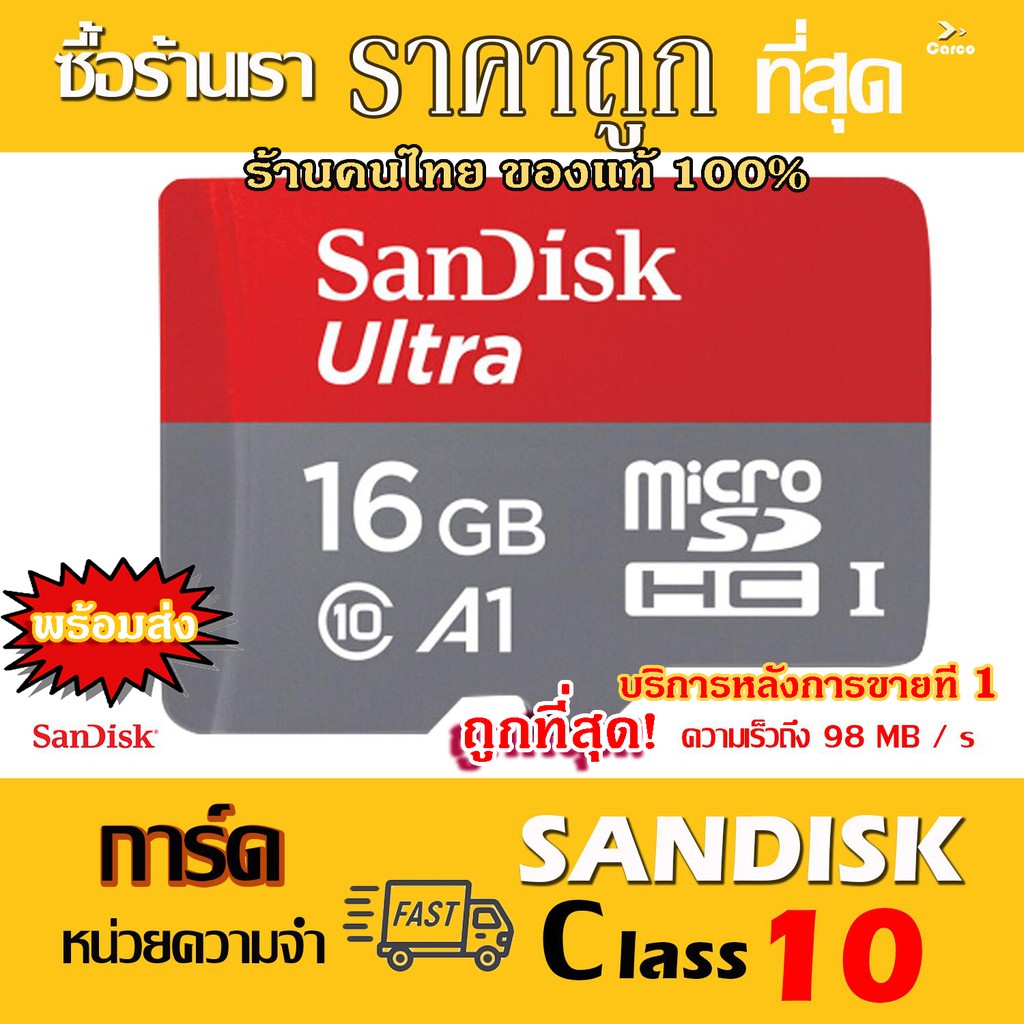 ภาพหน้าปกสินค้า. SanDisk Ultra Micro SD Card 16GB 98mb/s 653x Class10 ใส่โทรศัพท์ กล้องติดรถ กล้องถ่ายภาพ กล้องวงจรปิด. จากร้าน carco บน Shopee