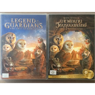 Legend Of The Guardians: The Owls Of GaHoole (DVD)/มหาตำนานวีรบุรุษองครักษ์: นกฮูกผู้พิทักษ์แห่งกาฮูล (ดีวีดี)