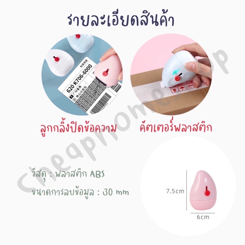 cheaphomeshop-ลูกกลิ้งปิดข้อความ-ลูกกลิ้งลบข้อมูล-ที่ปิดข้อมูล-ลูกกลิ้งซ่อนข้อความ-ปิดพัสดุ-ปิดที่อยู่-ที่ปิดที่อยู่