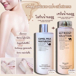 กำลังฮิต! เซรั่มน้ำนมอูฐ โลชั่นน้ำนมอูฐ CAMEL MILK บำรุงผิว เพิ่มความชุ่มชื้น ผิวสวยกระจ่างใส