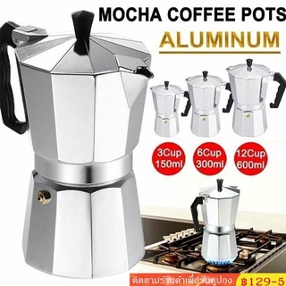 หม้อชงกาแฟ เครื่องชงกาแฟ 150ml/600ml เครื่องชงกาแฟ มอคค่าพอท สำหรับ หม้อต้มกาแฟแบบแรงดัน กาต้มกาแฟสดแบบพกพา