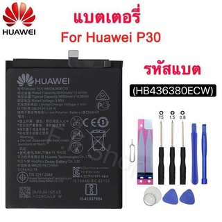 แบตเตอรี่ Huawei P30 3650mAh HB436380ECW พร้อมชุดถอด+แผ่นกาว ประกัน 3 เดือน แท้