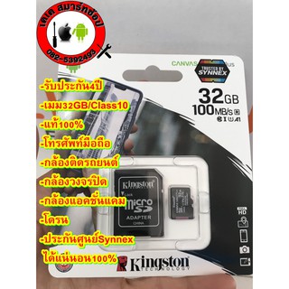 [แท้ พร้อมส่ง] Kingston Micro SD Card เมมโมรี่การ์ด แท้ 32GB รุ่น Canvas Select Plus รับประกันตลอดชีพ Life Time Warranty