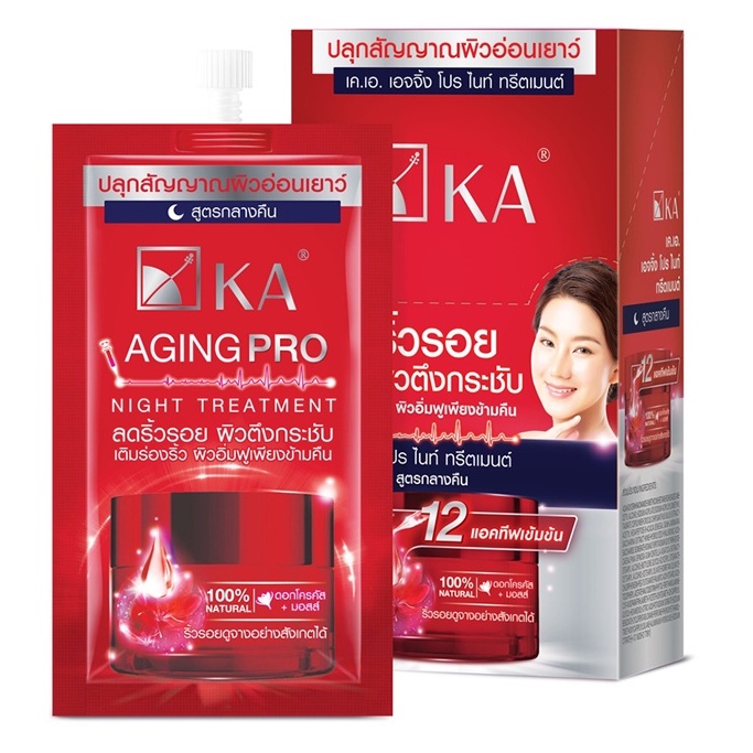 กล่อง-x6ซอง-ka-aging-pro-night-treatment-เคเอ-เอจจิ้ง-โปร-ไนท์-ทรีตเม้นต์-สำหรับกลางคืน