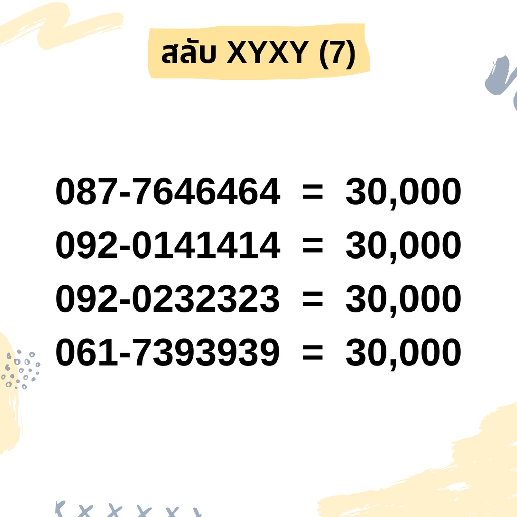 เบอร์สลับ-เบอร์-xyxy-ชุด7-21-เบอร์สวย-เบอร์โทรศัพท์-เบอร์มงคล-เบอร์-vip-เบอร์ตอง-เบอร์หงส์