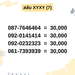 เบอร์สลับ เบอร์ xyxy ชุด7/21 เบอร์สวย เบอร์โทรศัพท์ เบอร์มงคล เบอร์ vip เบอร์ตอง เบอร์หงส์