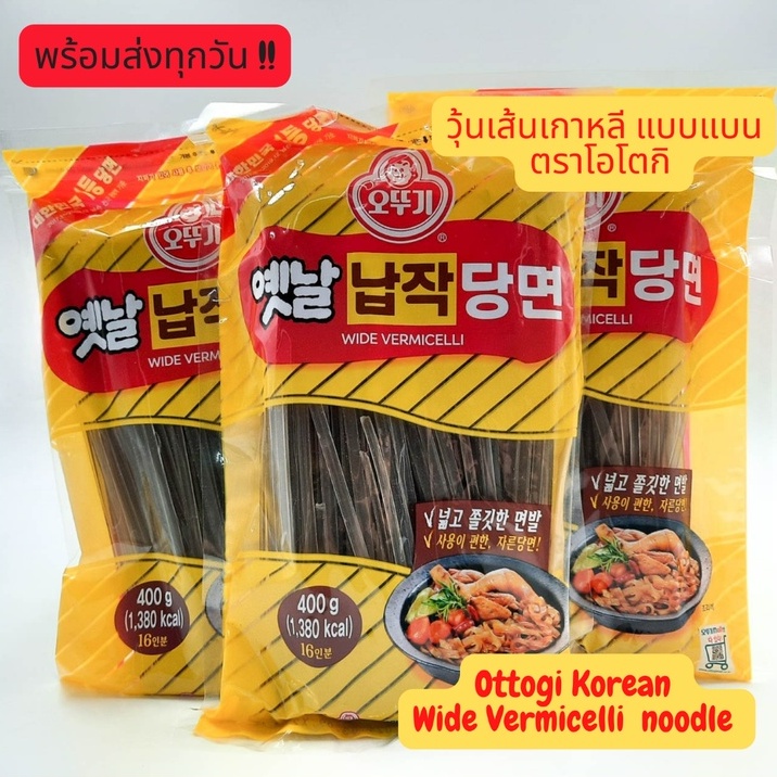 ภาพหน้าปกสินค้าพร้อมส่งทุกวัน   วุ้นเส้นเกาหลี แบบแบน ตราโอโตกิ Ottogi Korean Wide Vermicelli glass noodle/ Dangmyun ขนาด 100/ 400g จากร้าน korean_imported_store บน Shopee