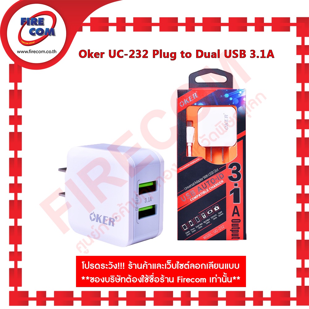อแดปเตอร์-oker-uc-232-5v-3-1a-multiple-choice-of-plug-adapter-พร้อม-สาย-micro-usb-สามารถออกใบกำกับภาษีได้