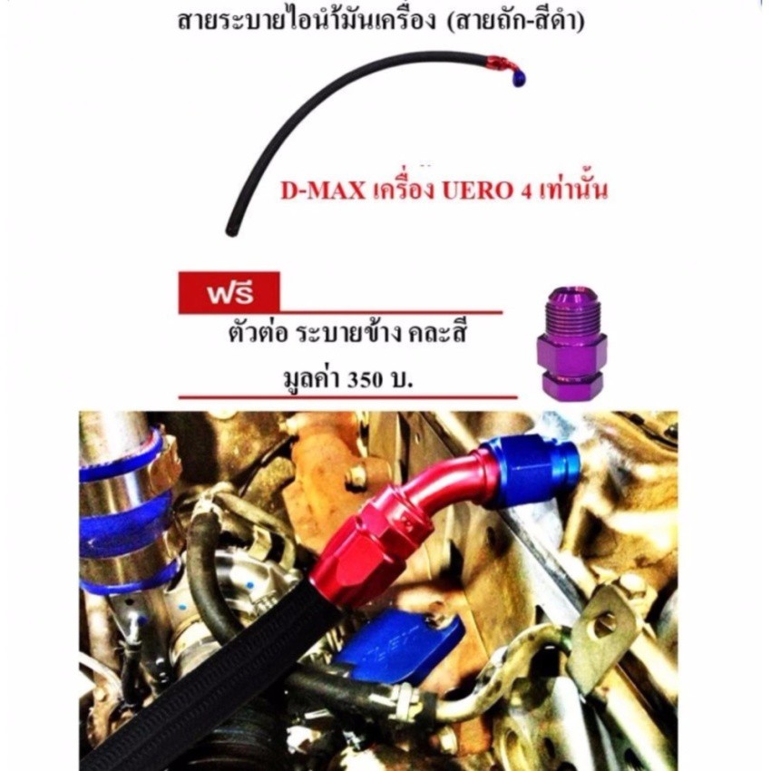 สายระบายไอน้ำมันเครื่อง-สายถักสีดำ-1-9ดำ-พร้อมหัวฟิตตี้ง-ฟรี-ข้อต่อ-คละสี-สำหรับรถ-d-max-ยูโรโฟ-d-max-uero-4-only