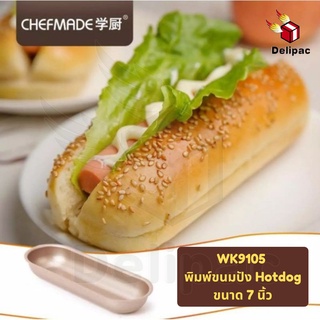 🌟กดรับโค้ดส่วนลด🌟 Chefmade WK9105 พิมพ์ฮอทดอก ( Hotdog ) ขนาด 7 นิ้ว