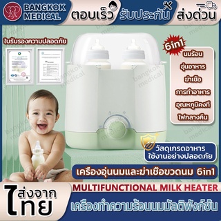 เครื่องอุ่นนมและนึ่งฆ่าเชื้อ 6 ฟังก์ชั่น รุ่น DQ-N01 ( มีไฟกลางคืน ) นึ่ง อบแห้ง อุ่นนม-อาหาร สินค้ามีพร้อมส่ง