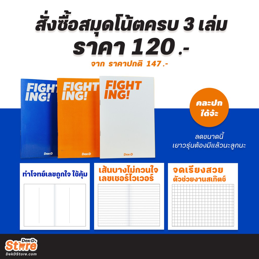 ภาพหน้าปกสินค้าสมุด / สมุดโน้ตฟังก์ชัน Dek-D / มีเส้น / จดบันทึก จากร้าน dekdstore บน Shopee