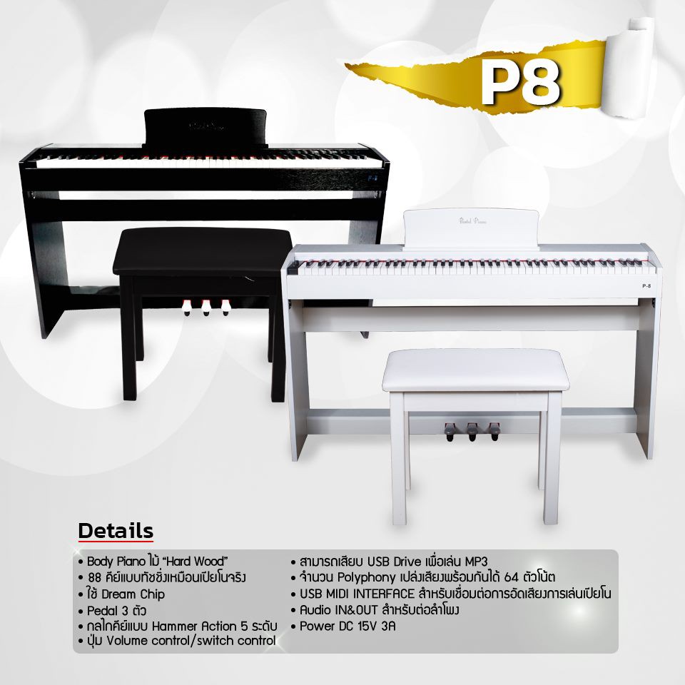pastel-เปียโนไฟฟ้า-88-คีย์-รุ่น-p-8-ฟรี-ขาตั้งเปียโน-pedal-3-ตัว-เก้าอี้เปียโน-มีให้เลือก-2-สี-ส่งด่วนเคอรี่