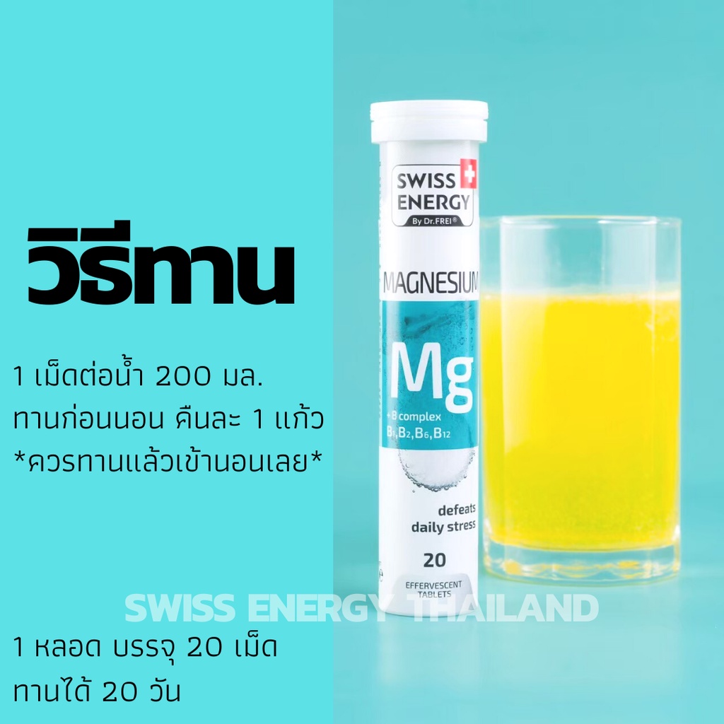 ภาพสินค้าส่งฟรี Swiss Energy MG + B-complex 3 หลอด เม็ดฟู่แมกนีเซียม ผสมวิตามินบีรวม สูตรสวิตเซอร์แลนด์ จากร้าน swissenergyvitamins บน Shopee ภาพที่ 6