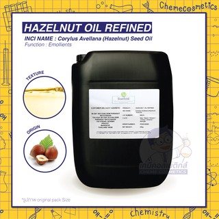 HAZELNUT OIL REFINED น้ำมันฮาเซลนัท มีกรดไขมันและ Vit. E เข้มข้นสูง ขนาด 100g-25kg