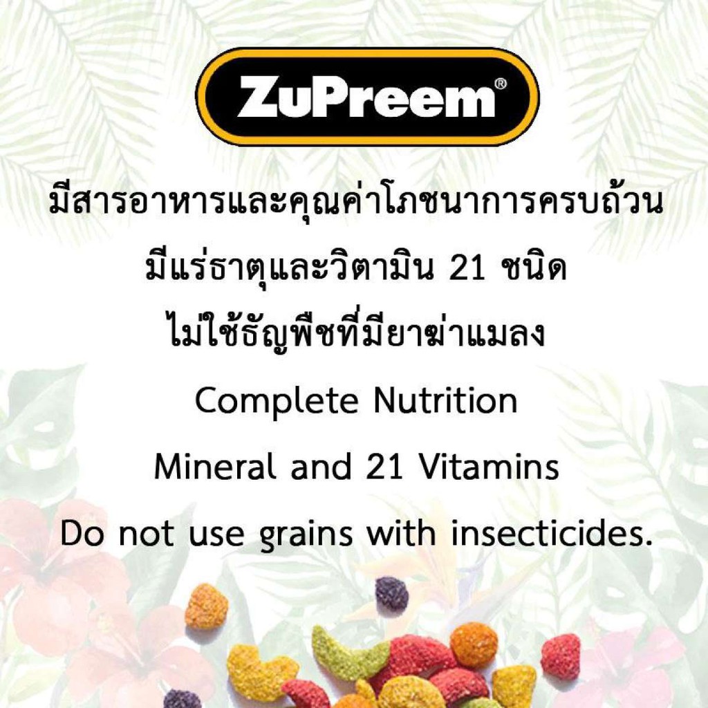 ผลไม้อัดเม็ด-zupreem-size-m-แบ่งขาย-500g