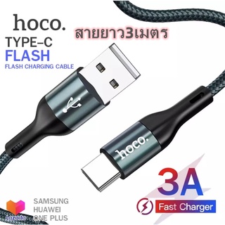 Hoco X2Max Data Cable สายชาร์จยาว3เมตรแบบถัก 3A mAh สายชาร์จ Type-C USB สายยาว3เมตร (แท้100%)