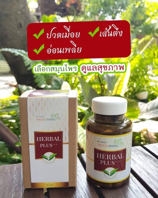 proud-herbal-มี-3-สูตรให้เลือก-ดูแลสุขภาพครบวงจร-เพื่อคุณและทุกคนในครอบครัว-พราวด์-proud-herbal-พราวเฮอร์บัล