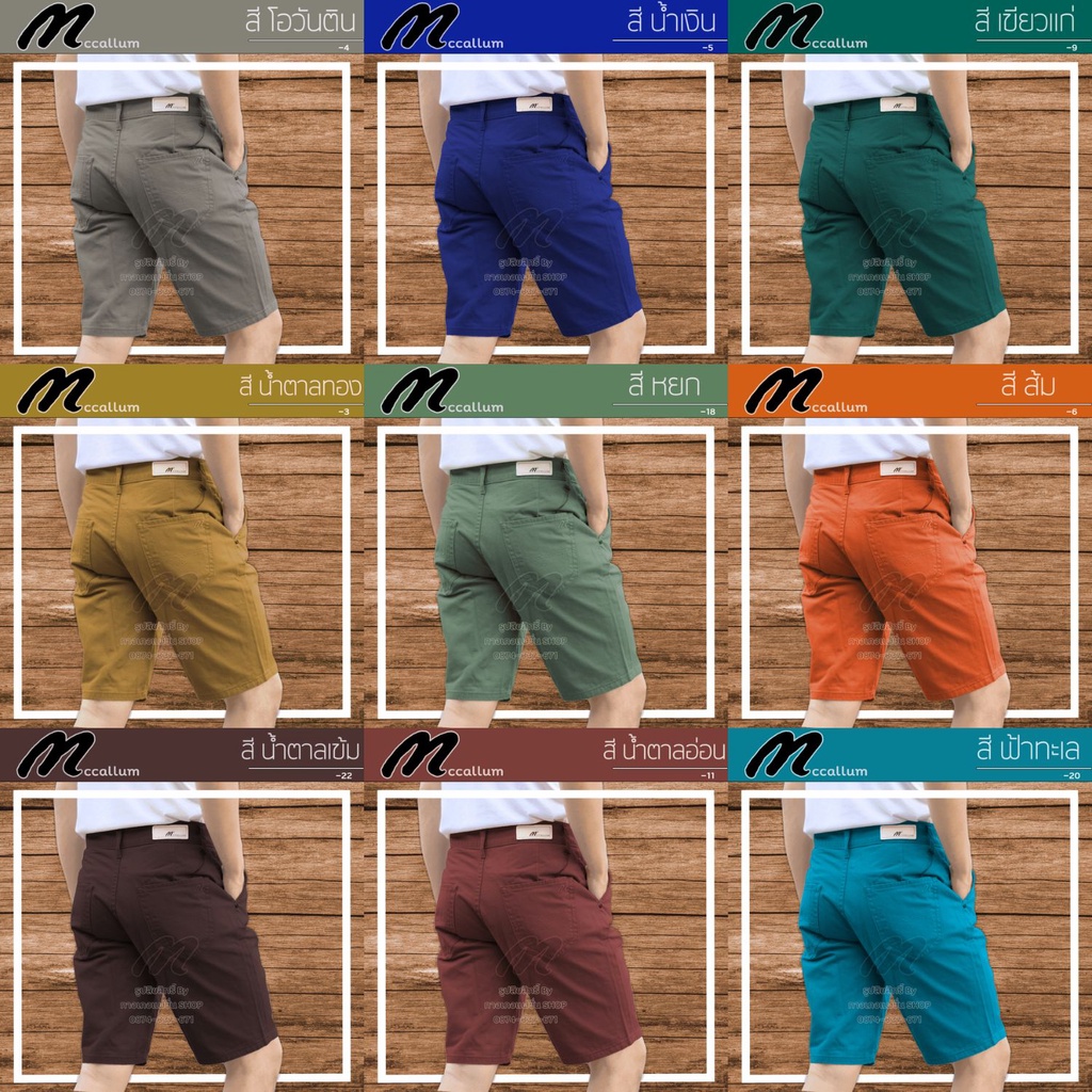 ภาพสินค้ากางเกงขาสั้นชาย กางเกงผู้ชาย MCCALLUM ไซต์ 28 ~ 38 จากร้าน cosbank บน Shopee ภาพที่ 6